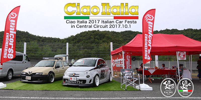 チャオイタリア(ciaoitalia) 2017 セントラルサーキット